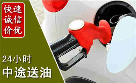 庆元中途送油场景与案例