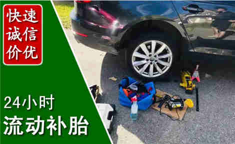 庆元流动补胎场景与案例