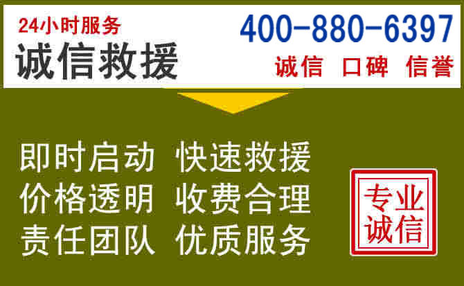 庆元汽车救援电话
