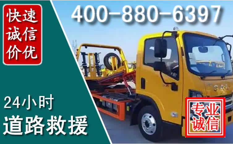 庆元道路救援电话