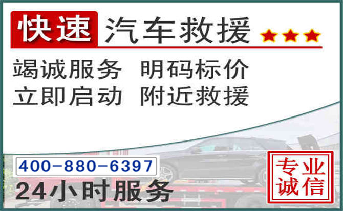 庆元长春拖车电话 庆元长春拖车电话
